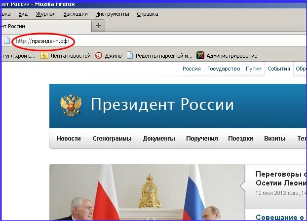 Сайт президента