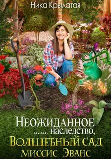 Неожиданный наследник