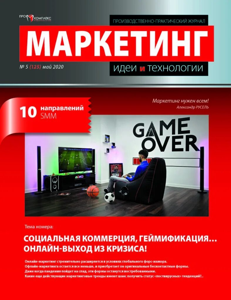 Маркетинговые журналы. Журнал маркетинг. Анонс журнала. Анонсы изданий. Маркетинг и реклама журнал.