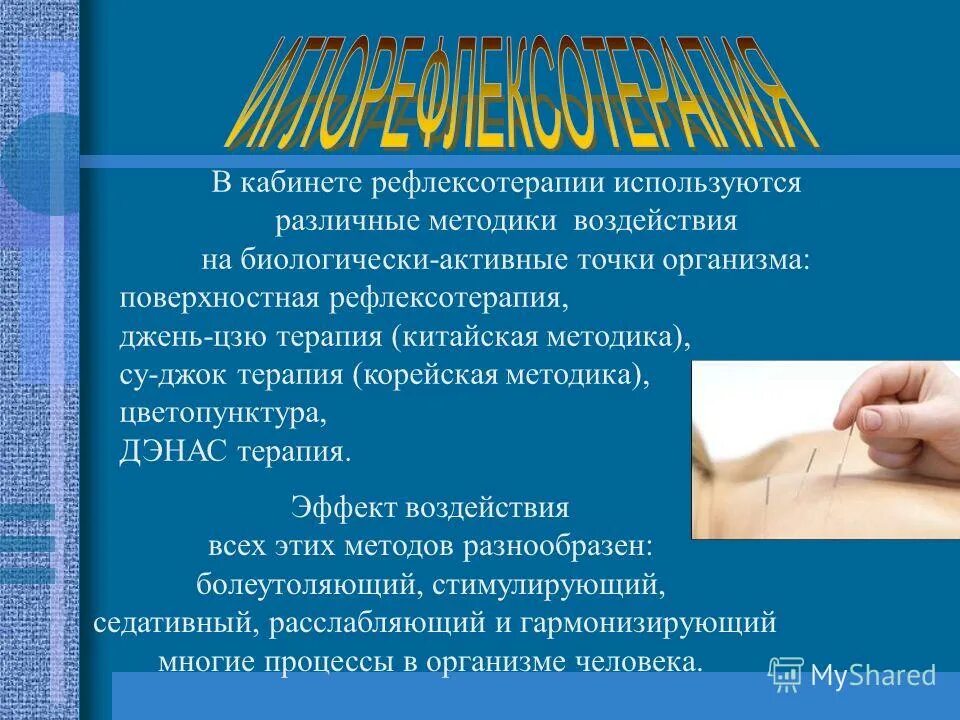 иглотерапия китайская медицина. методы воздействие рефлексотерапии. стандарт рефлексотерапия. цель рефлексотерапии. стандарт рефлексотерапия.