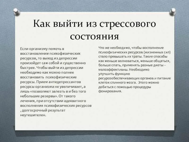 Как выйти из депрессии. Рекомендации психолога при депрессии. Депрессия вывод. Как выйти из депрессии самостоятельно мужчине.