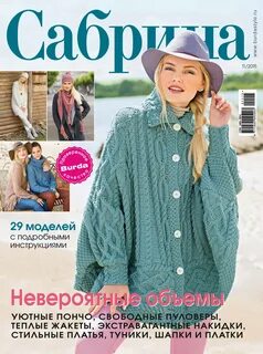 Журналы по вязанию спицами