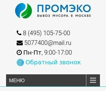 Промэко