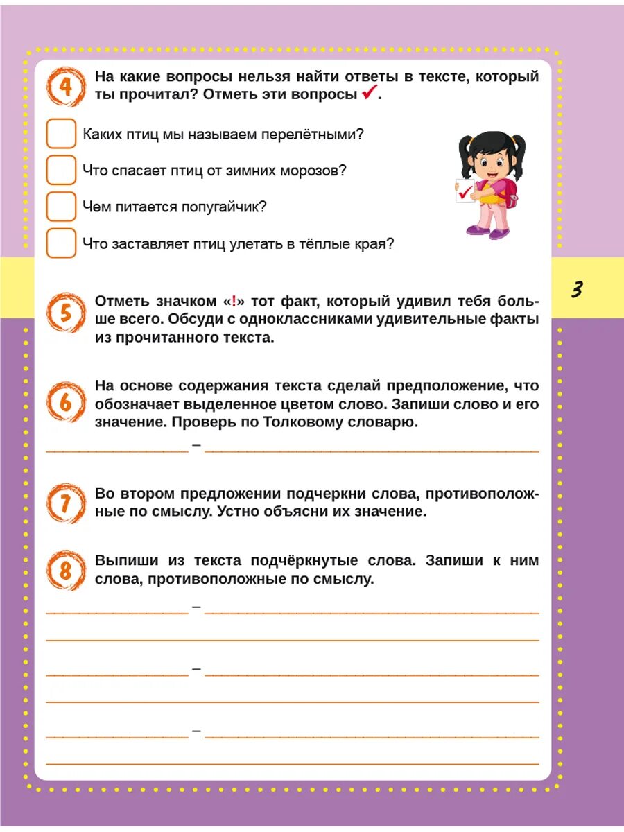 Чтение 2 ответы. Смысловое чтение тренажёр для школьников 2 класс. Шейкин смысловое чтение. Смысловое чтение 4 класс Шейкина рабочая тетрадь ответы. Смысловое чтение 4 класс ответы Шейкина с гдз рабочая тетрадь.