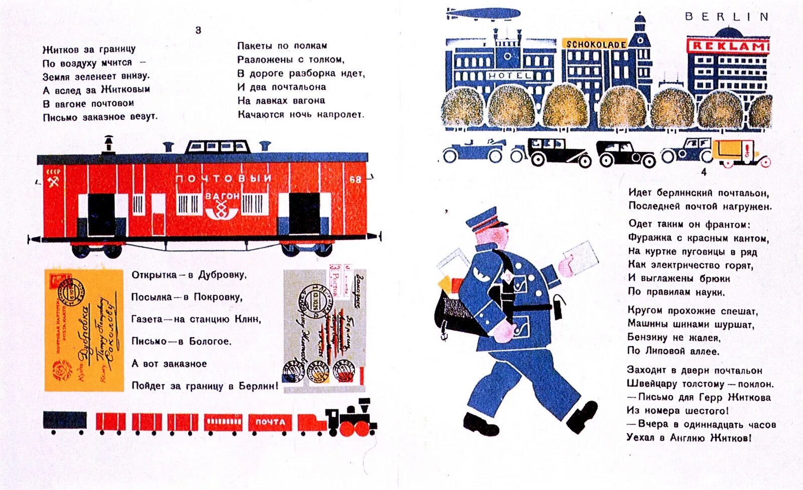 Ленинградский почтальон маршак стих. Почта песня. Ленинградский почтальон маршак текст. Самуил маршак ленинградский почтальон. Почтальон текст.