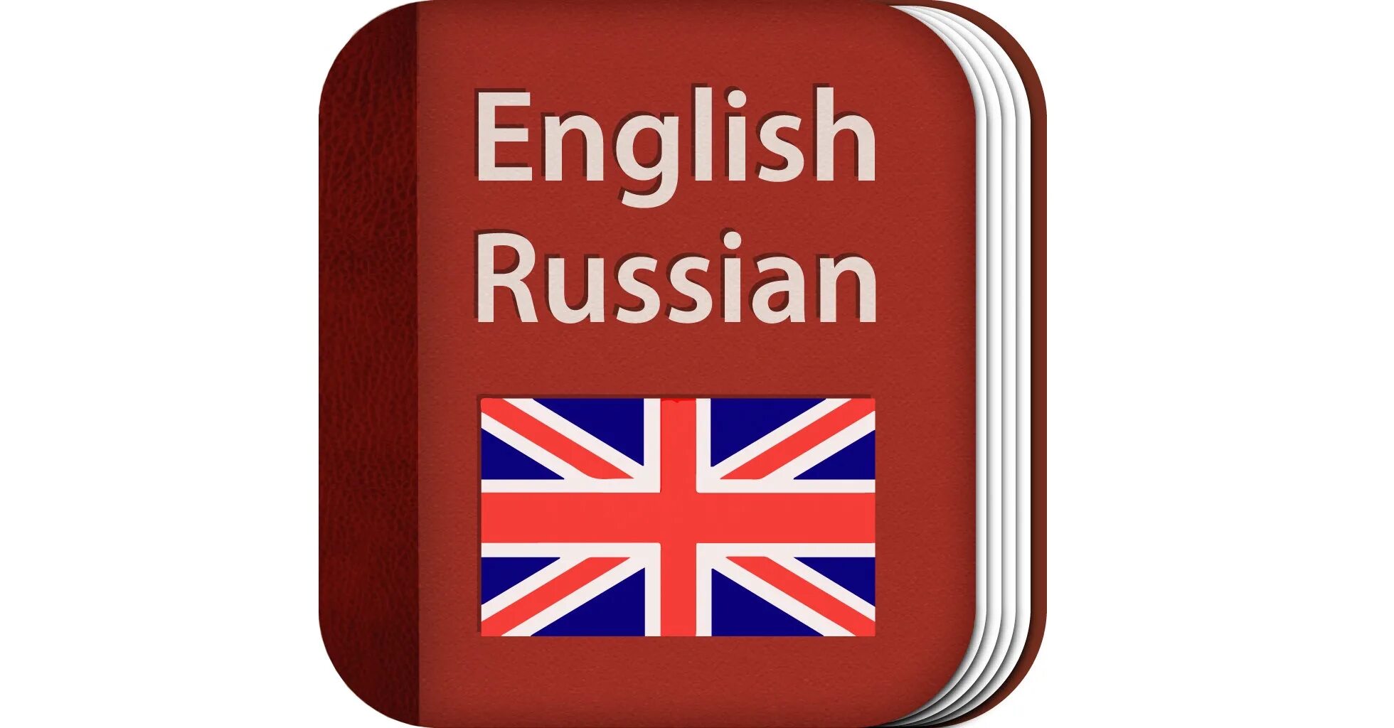 Russian/English. English русский. English Russian язык. Русский язык на английском.