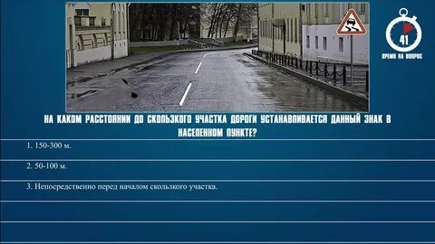 На каком расстоянии до скользкого участка