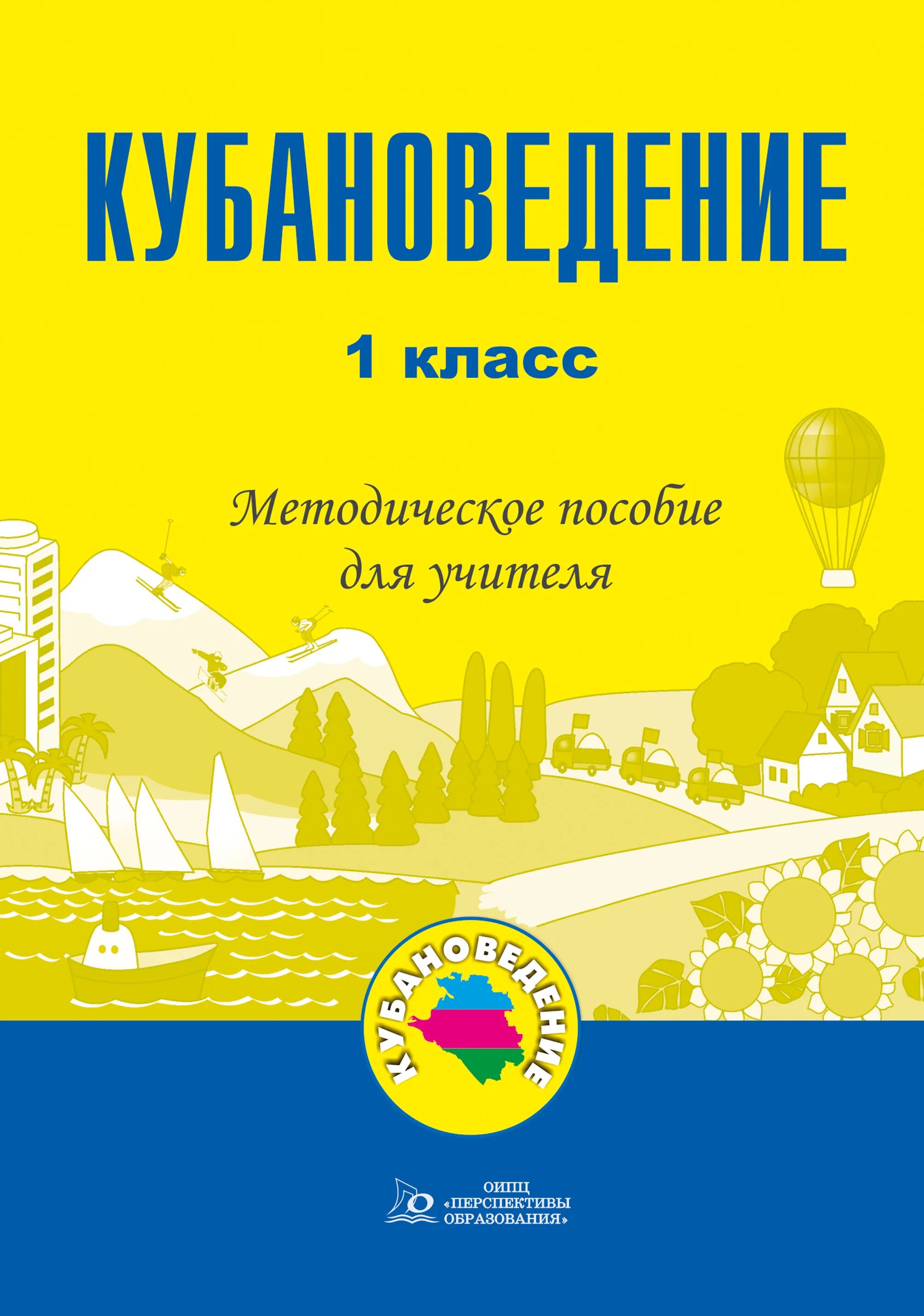 Кубановедение 2 класс практикум еременко. Кубановедение учебник. кубановедение 1 класс учебник. учебник по кубановедению 1 класс. кубановедение 1 класс книга.