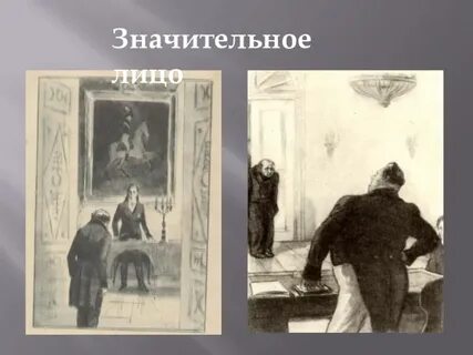 Значительное лицо