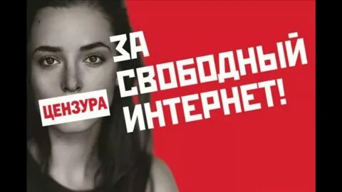 Цензуре нет