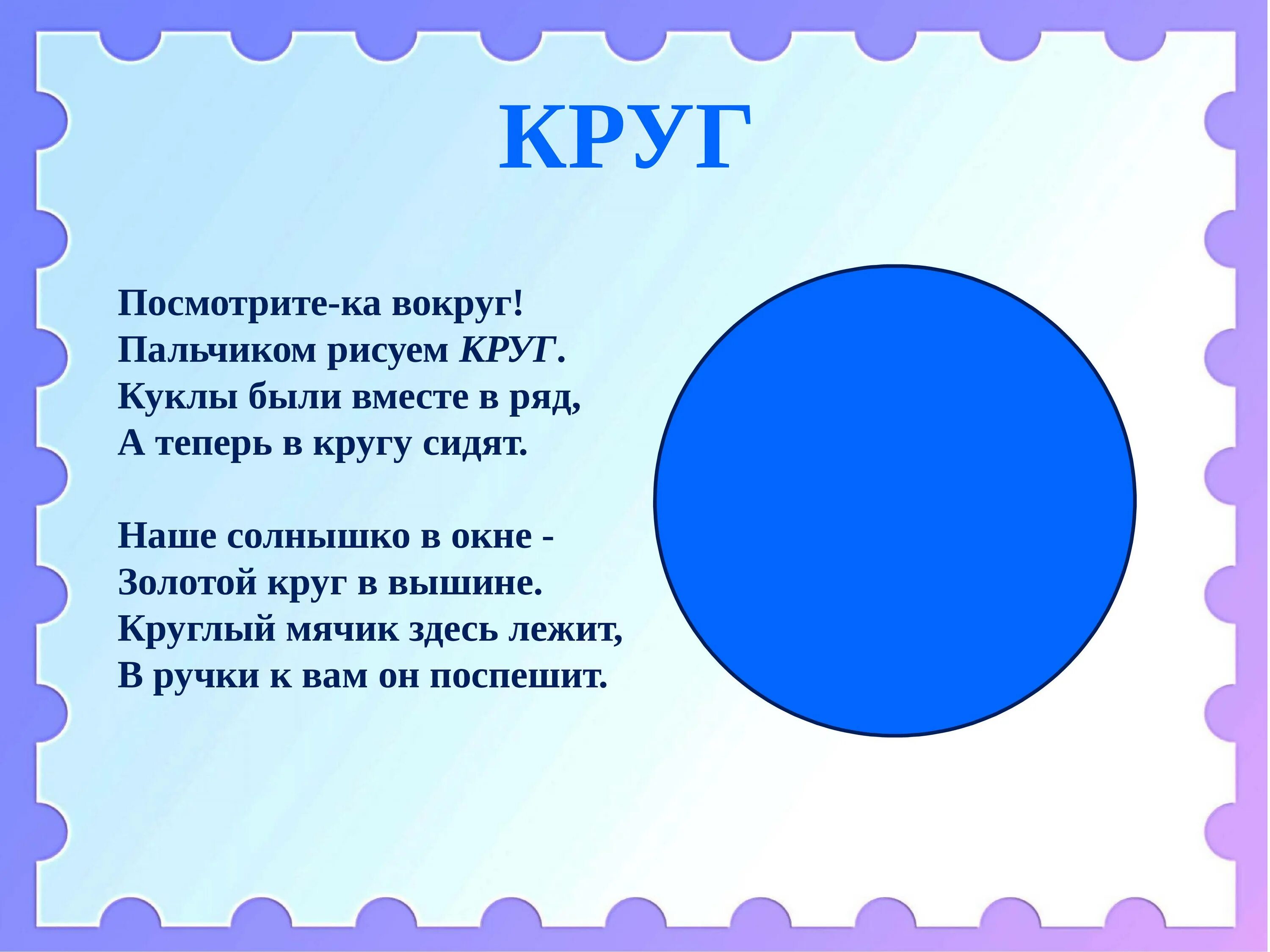 Загадка про круг. Стих про круг. Стихотворение про круг для детей. Стихотворение про геометрические фигуры для детей. Загадки про геометрические фигуры для детей.