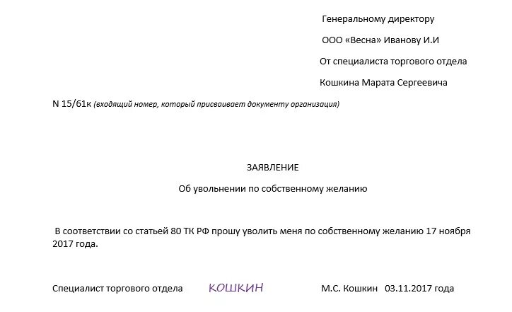 Бланк на увольнение по собственному желанию образец. Пример правильного заявления на увольнение по собственному желанию. письменное заявление об увольнении по собственному желанию. заявление на увольнение в медицинской организации. заявление сотрудника на увольнение по собственному желанию.