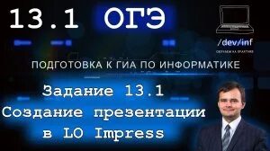 Решу огэ информатика 13 задание. Решу огэ информатика 13 задание