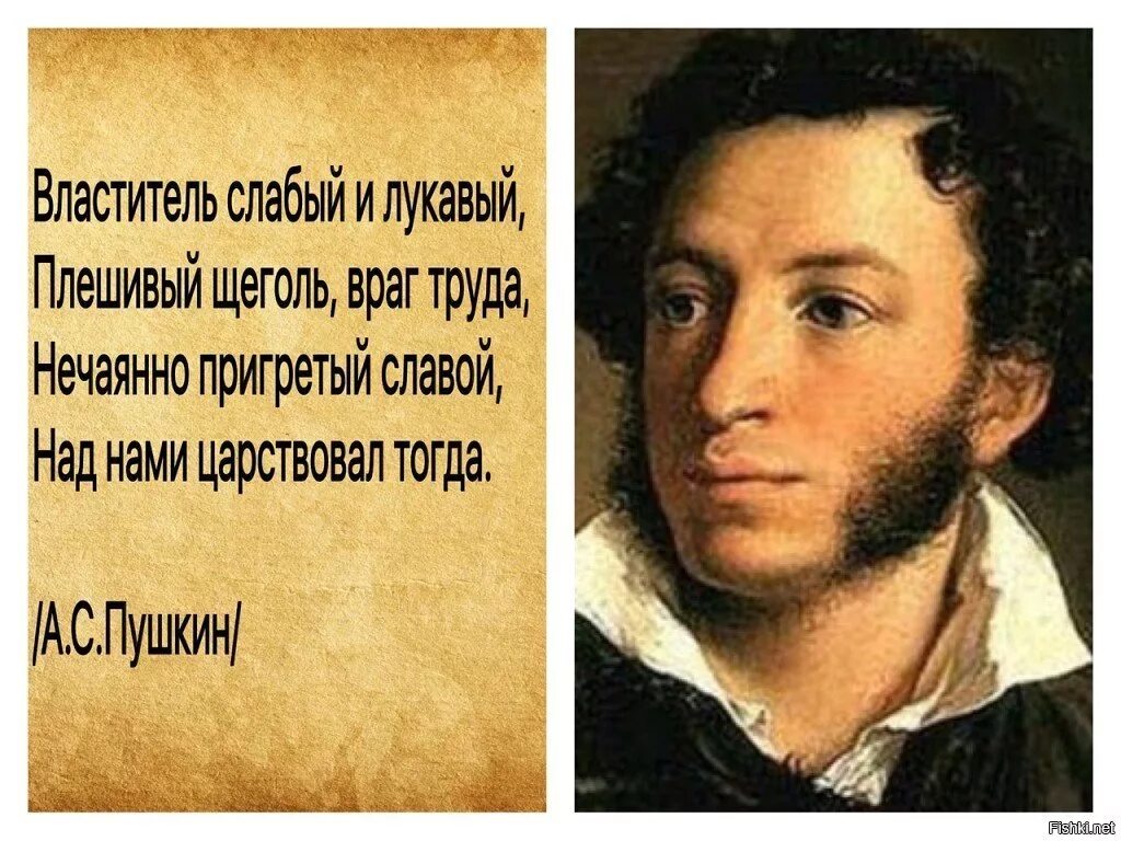 Жалко пушкина. Властитель слабый и лукавый Пушкин. Пушкин правитель слабый. Стих Пушкина правитель слабый и лукавый.