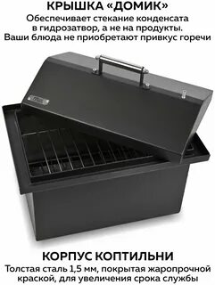 Коптильня отзывы