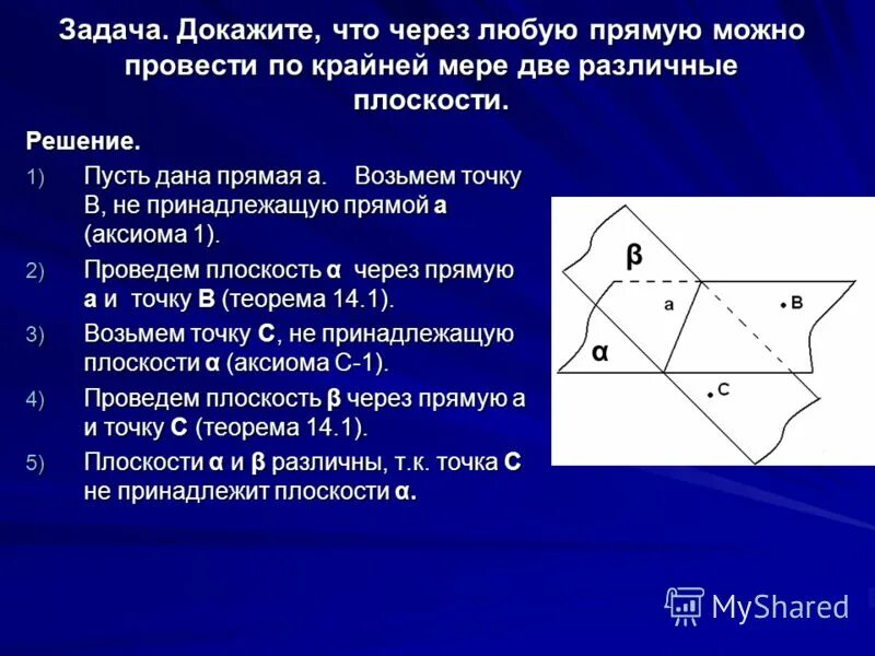 Докажите что через прямую можно провести