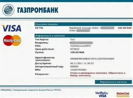Газпромбанк как узнать баланс