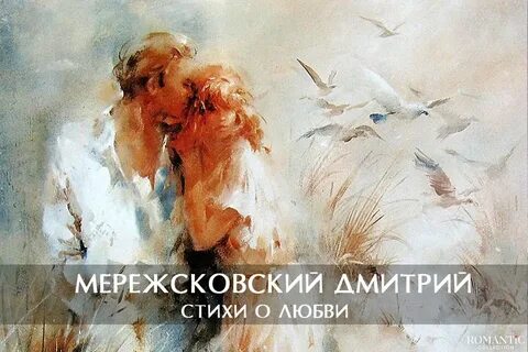По полюшку любовь