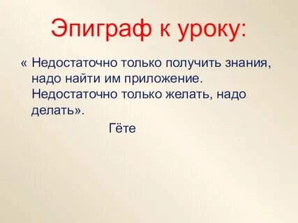 Зачем нужен эпиграф