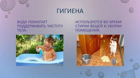 Гигиеническая вода