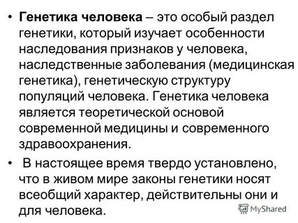 Генетика описание
