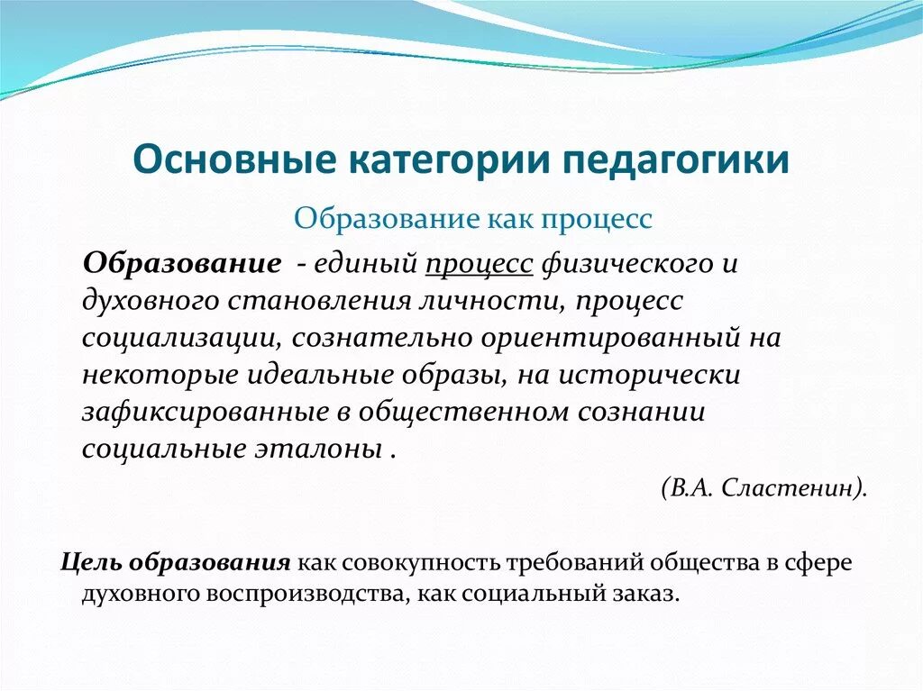 Обучение в педагогике. Образование определение. Образование это в педагогике определение. Понятие образование в педагогике. Образование определение разных авторов.