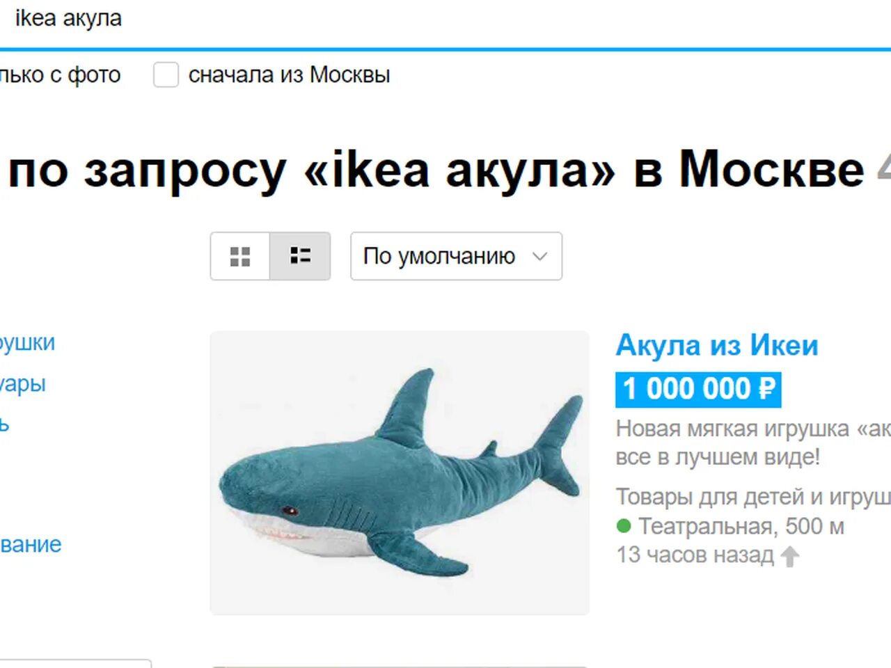 Сколько валют стоит акула. Акула из икеи. смешные акулы из икеи. акула из икеа на авито. икеа скупка акул.
