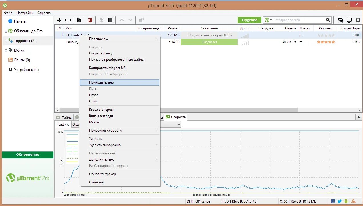 Раздача торрента с телефона. BITTORRENT. BITTORRENT (программа).