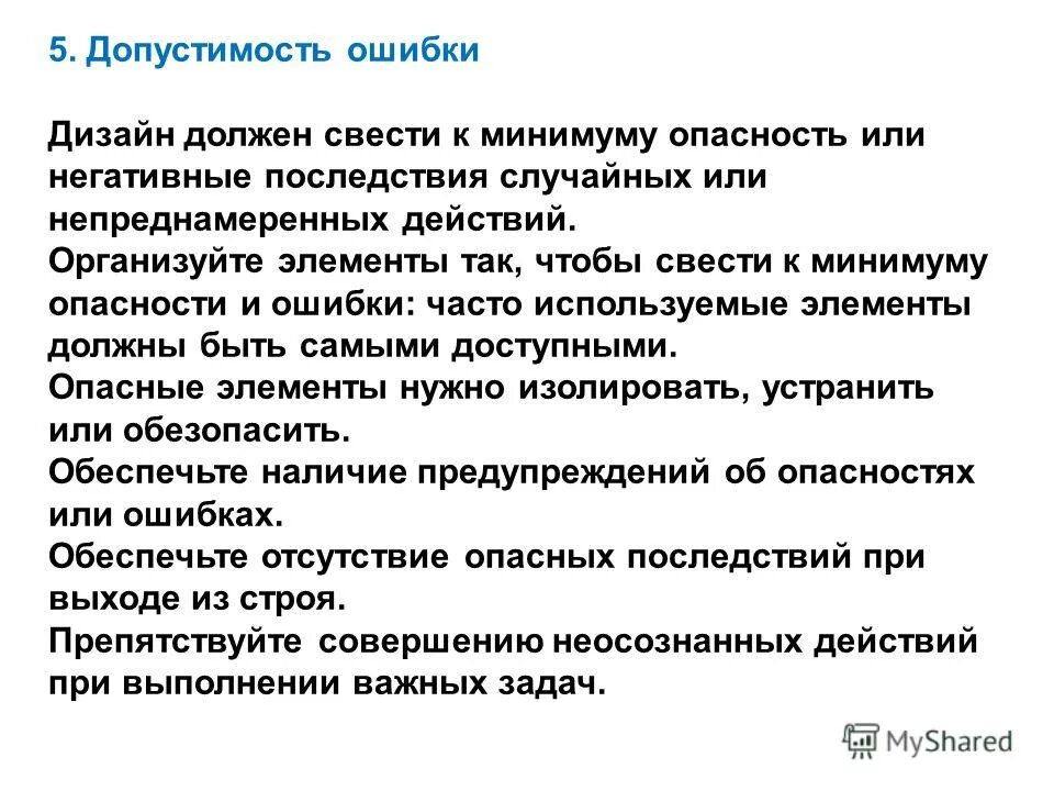 Опасные ошибки. Лактацидемическая кома. Опасные ошибки. Типичные ошибки пешеходов плакат. Опасный сайт ошибка.