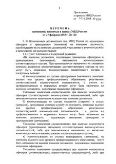 Приказ 736