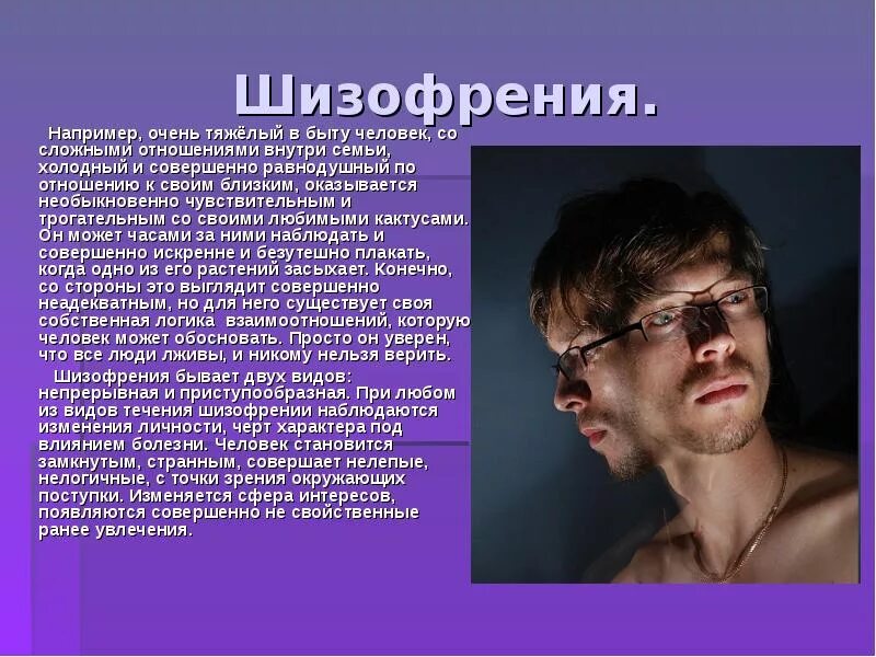 Шизофрения. Шизофрения кратко. Болезнь шизофрения. Психические заболевания шизофрения.