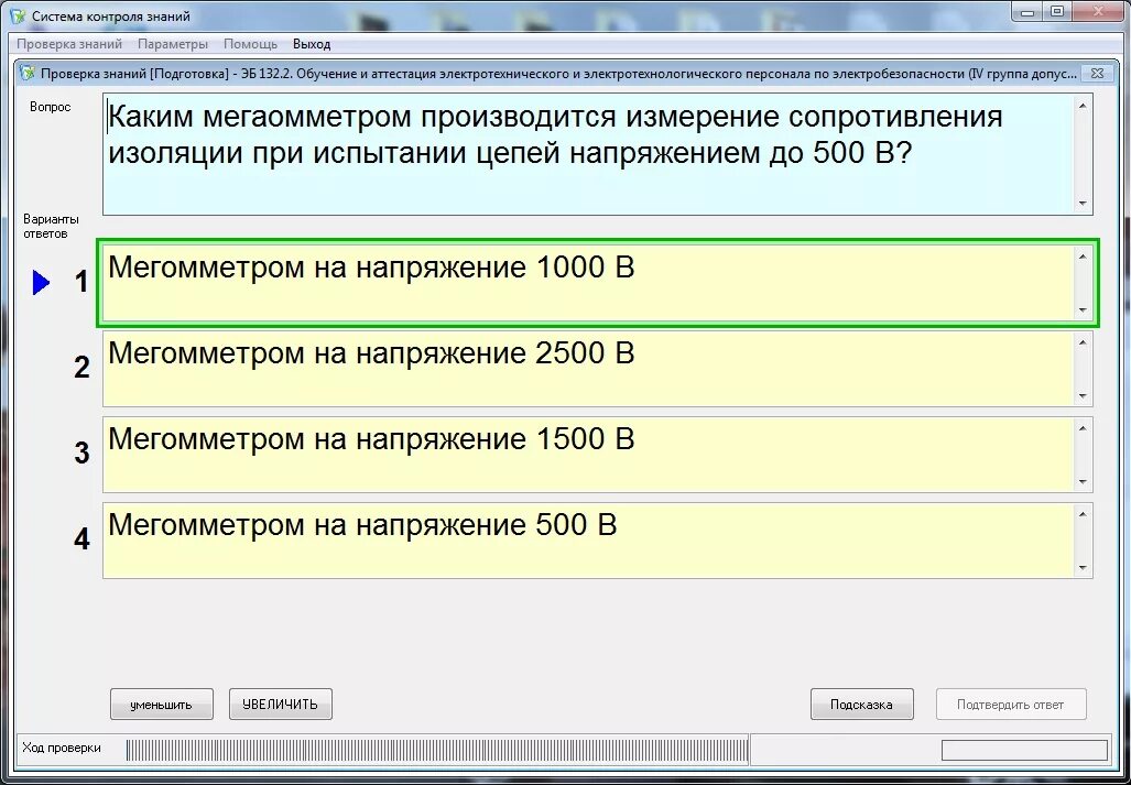 Тесты электробезопасность 3 группа выше 1000