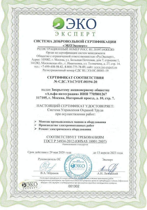 Сертификат соответствия ИСО 9001 2115. ГОСТ Р ИСО 9001 (ISO 9001) сертификат. Сертификат соответствия ISO 14001. Сертификаты ISO ISO 9001:2015. Гост р исо 14001 2016 эталон гарант