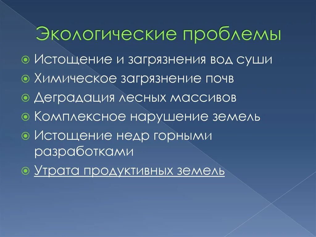 Экологическая ситуация рф. Экологические проблемы. Экологическикпроблемы. Экологические проблемы вод суши. Проблемы экологии.