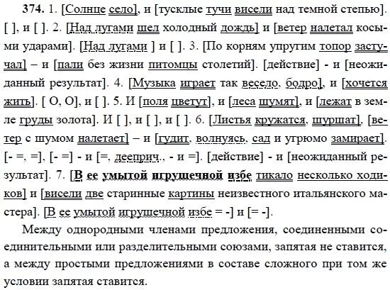 Солнце село и тусклые тучи висели над темной. Упражнение 374 по русскому языку. Русский язык 9 класс Купалова гдз. Гдз по русскому номер 374. Ветер налетел косыми ударами