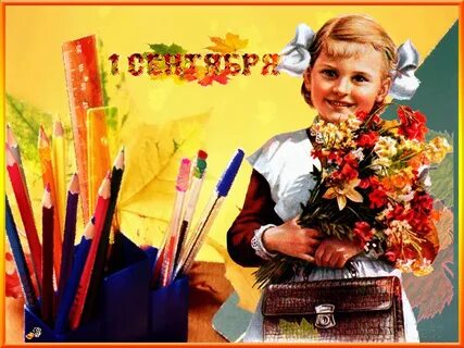 День знаний видеоурок