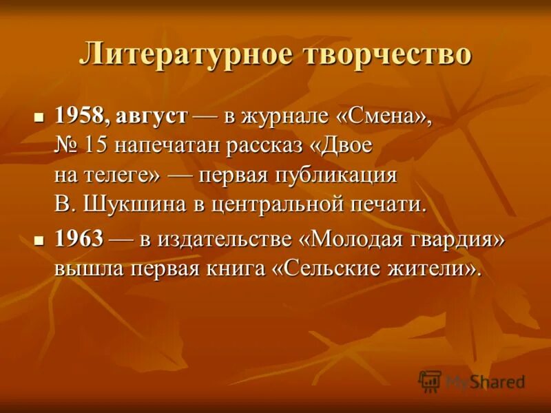 Рассказ Шукшина двое на телеге. Двое на телеге Шукшин анализ. Рассказ двое на телеге в журнале смена. Главная мысль рассказа Шукшина двое на телеге. Телега шукшина