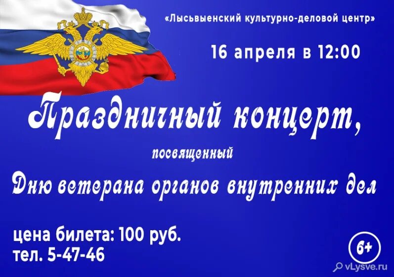 16 апреля состоится. Приглашение на праздничный концерт. день ветеранов мвд 27 апреля. приглашение ветеранов на концерт.
