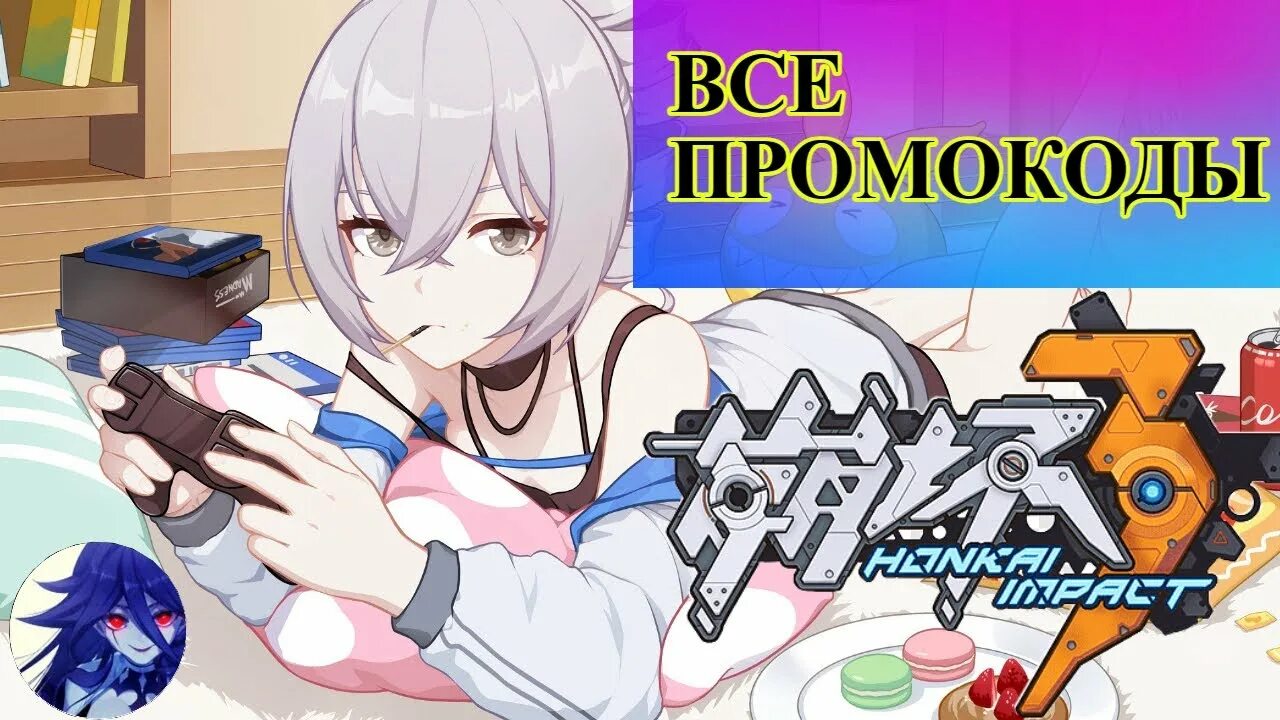 Honkai impact 3rd codes