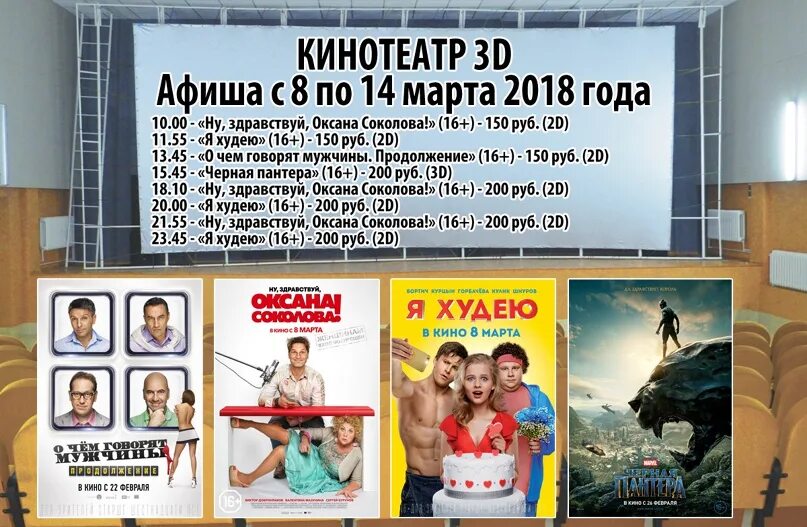 Киноафиша иркутск март. Афиша с людьми. Афиша Иркутск кинотеатры. Афиша венёв кинотеатр.