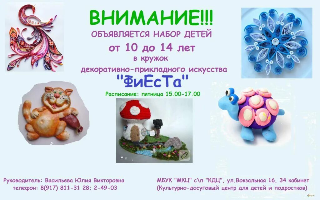 программ декоративно прикладного кружка. декоративно-прикладное творчество в детском саду. декоративно-прикладное творчество для детей. приглашение в студию декоративно прикладного творчества. поделки на выставку декоративно-прикладного творчества.