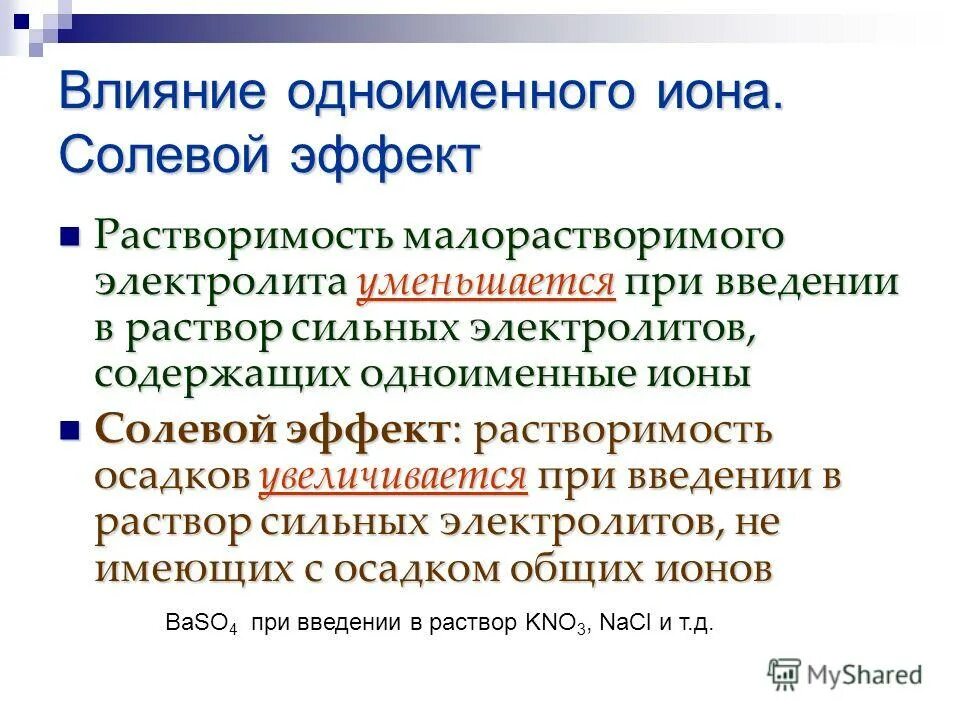 Влияние одноименных ионов на растворимость осадков. Введение одноименного иона диссоциация. Влияние одноименных ионов на растворимость осадка. Влияние одноименных ионов на растворимость. Диссоциация электролитов ch3cooh.