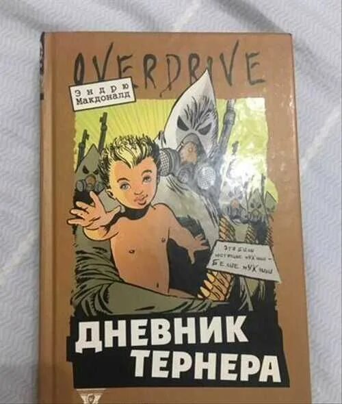 Купить тернеру