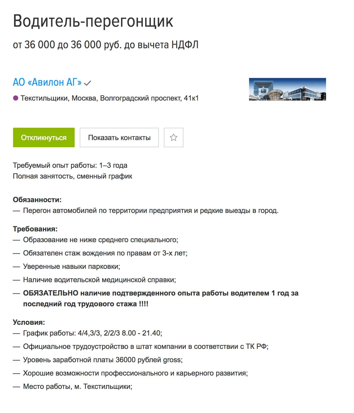 Вакансии водитель в костроме на хедхантер