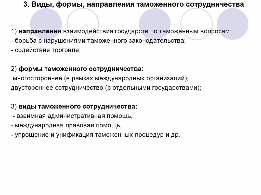 Назовите формы международного сотрудничества. Виды международного таможенного сотрудничества. виды формы направления таможенного сотрудничества. формы международного таможенного сотрудничества. направления международного таможенного сотрудничества.