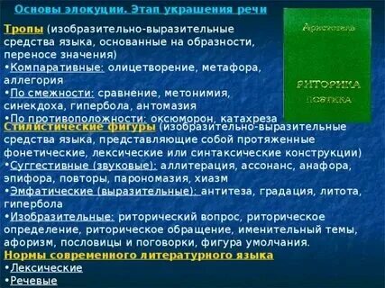 Средства украшения речи