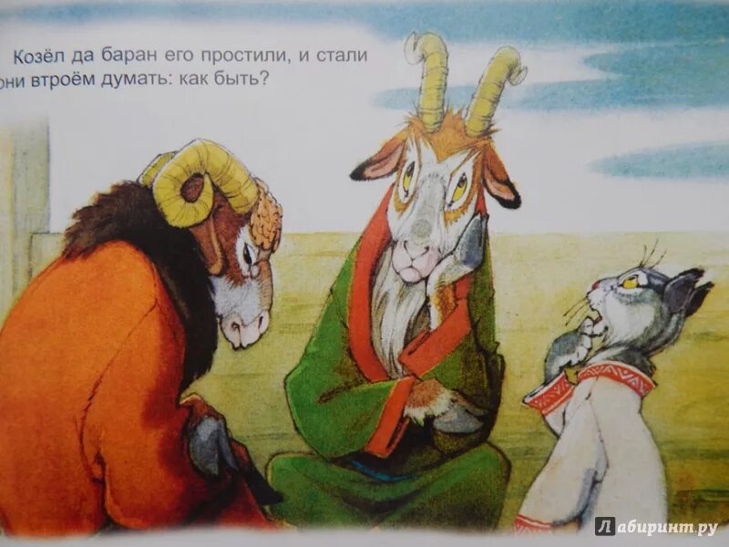 Поговорка пусти козла в огород. Драть как сидорову козу. Скороговорки про домашних животных. Загадка про козу. Поговорки про возраст.