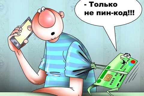 Как не быть пином