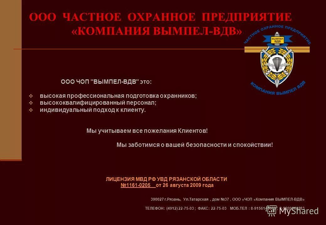 Организация деятельности частной охранной организации. Презентация охранного предприятия. Частные охранные предприятия презентация. Функции частных охранных предприятий.