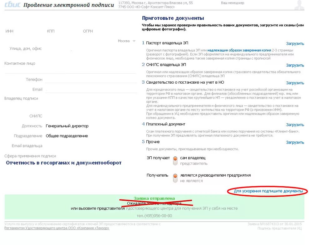Почему в налоговой не загружаются документы. Продление ЭЦП. СБИС подпись документов ЭЦП.